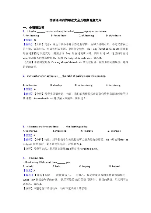 非谓语动词的用法大全及答案百度文库