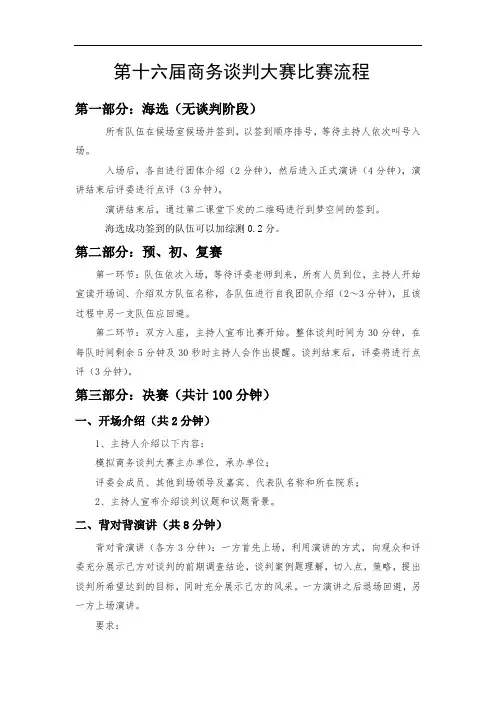 商务谈判大赛比赛流程