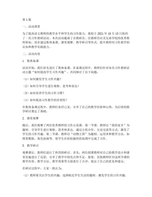 习作教研活动(3篇)