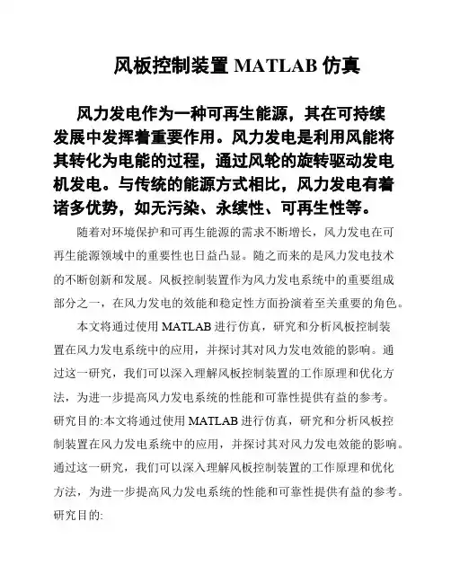 风板控制装置MATLAB仿真