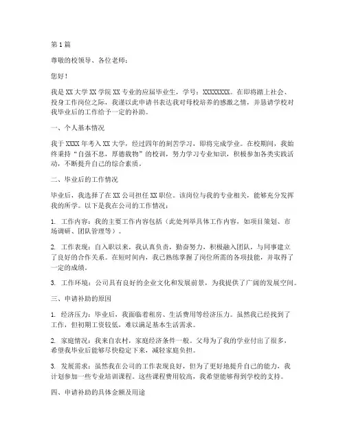 毕业后工作补助申请书模板(3篇)