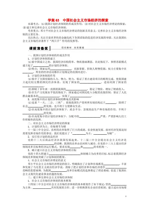 【步步高】2014届高考政治一轮复习 中国社会主义市场经济的探索导学案