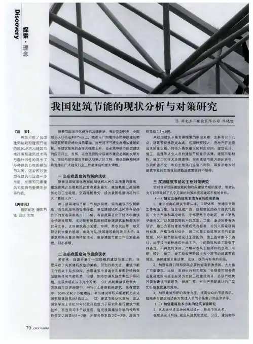 我国建筑节能的现状分析与对策研究