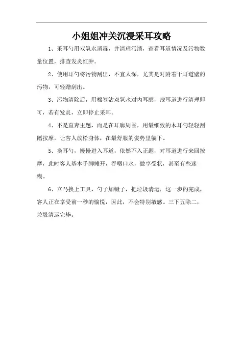 小姐姐冲关沉浸采耳攻略