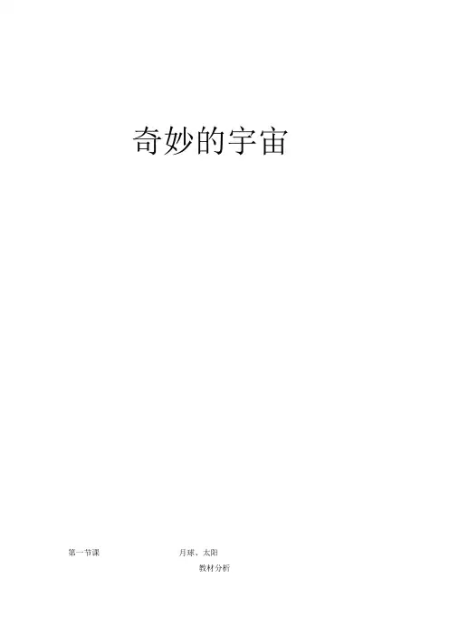 奇妙的宇宙