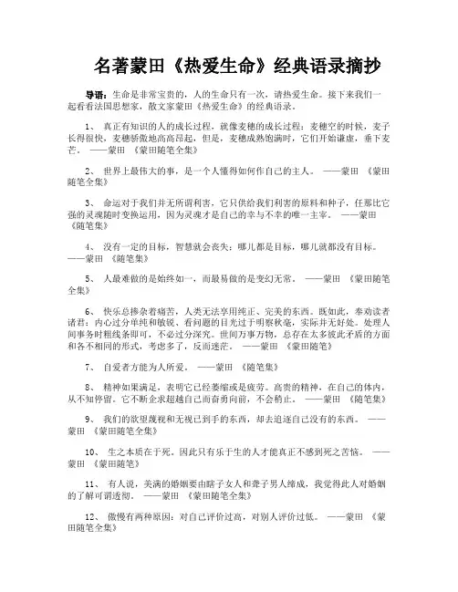 名著蒙田《热爱生命》经典语录摘抄