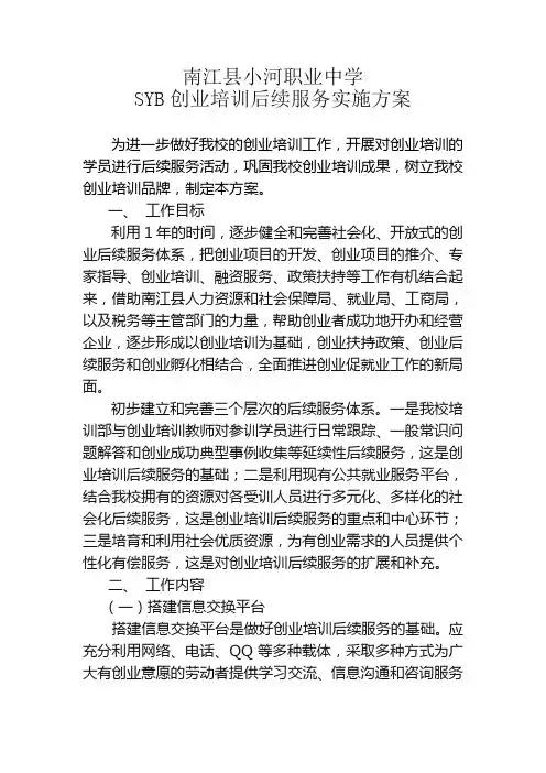后续服务实施方案范文