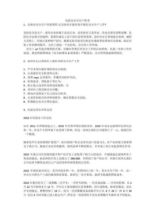 化验室安全生产职责安全生产