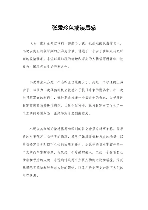 张爱玲色戒读后感