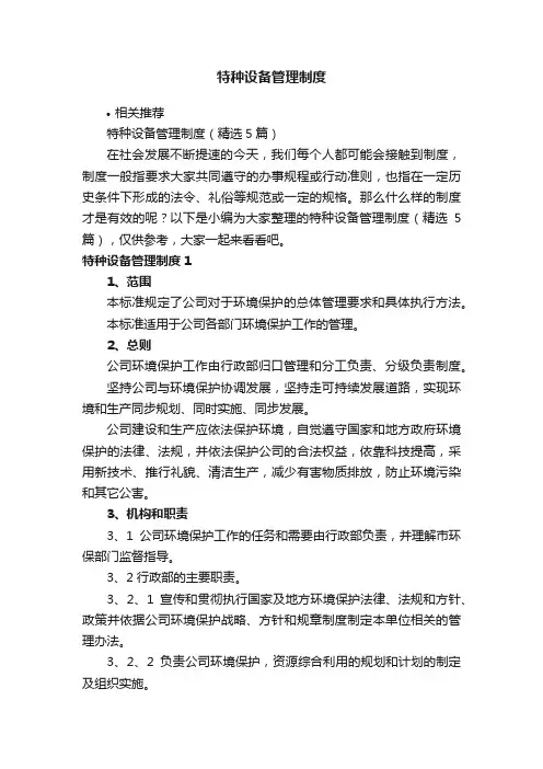 特种设备管理制度