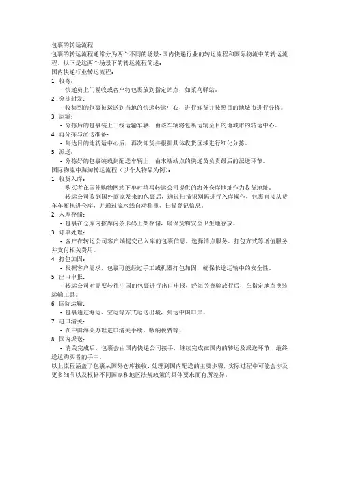 包裹的转运流程