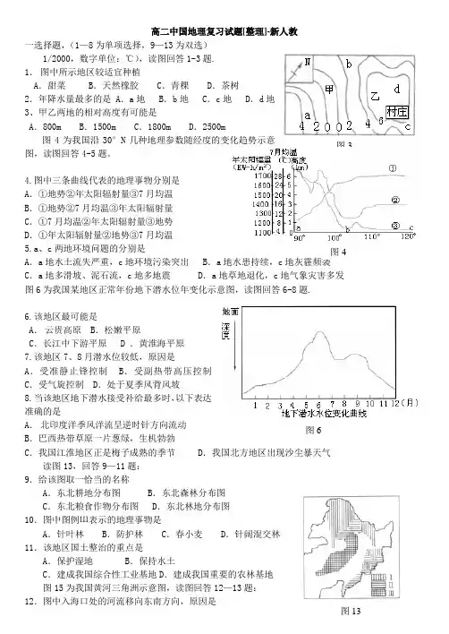 高二地理文科期末试题高二中国地理复习试题[整理