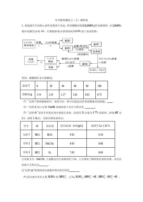化学解答题练习(五)解析版-2021年高考化学解答题专练(元素化合物与工艺流程)