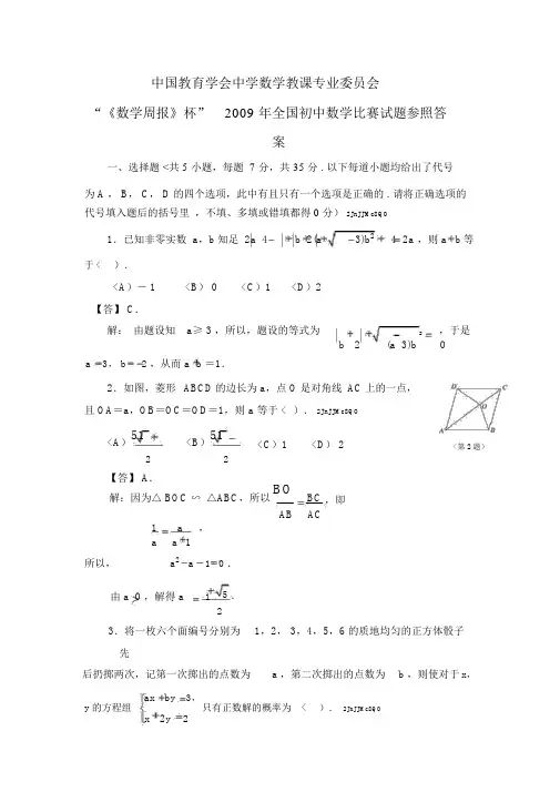 #2009全国初中数学竞赛试题及参考答案
