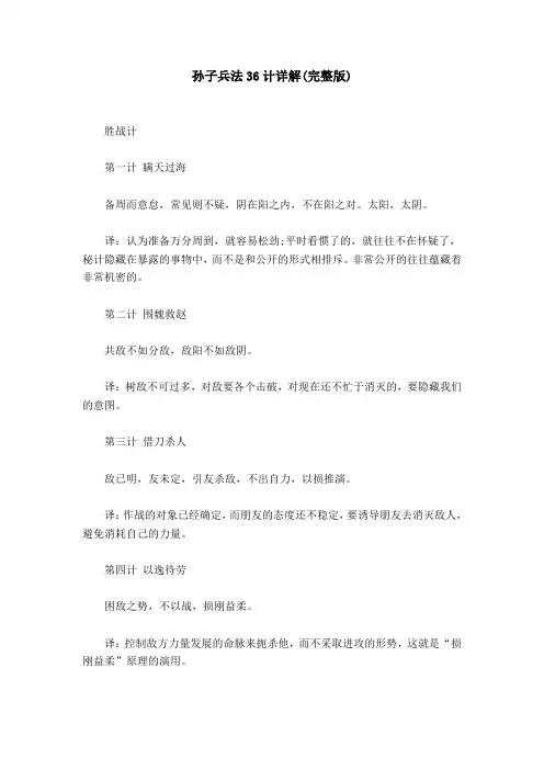 孙子兵法36计详解(完整版)