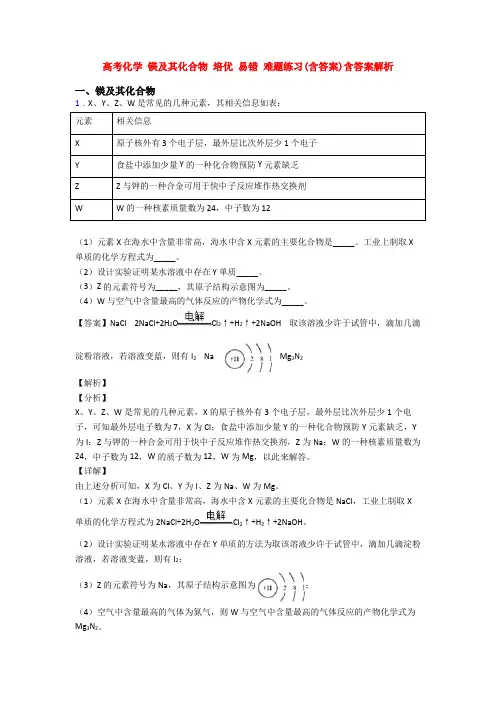 高考化学 镁及其化合物 培优 易错 难题练习(含答案)含答案解析