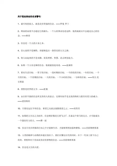 关于坚定信念的名言警句