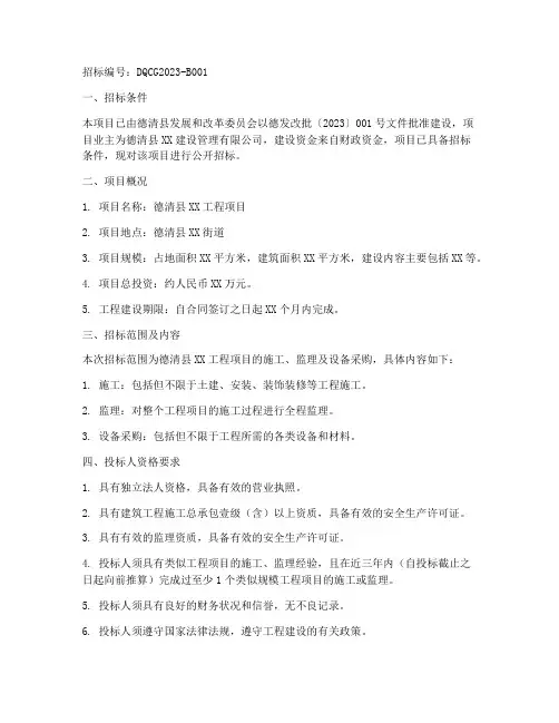 德清县工程建设招标公告