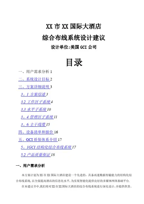 市XX国际大酒店综合布线系统设计建议