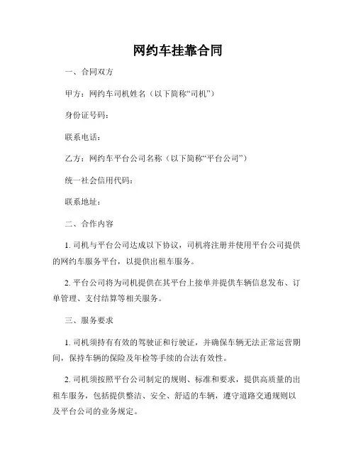 网约车挂靠合同