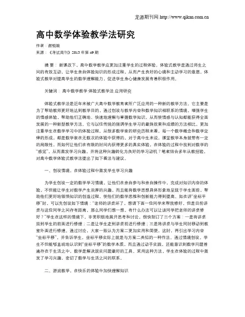 高中数学体验教学法研究