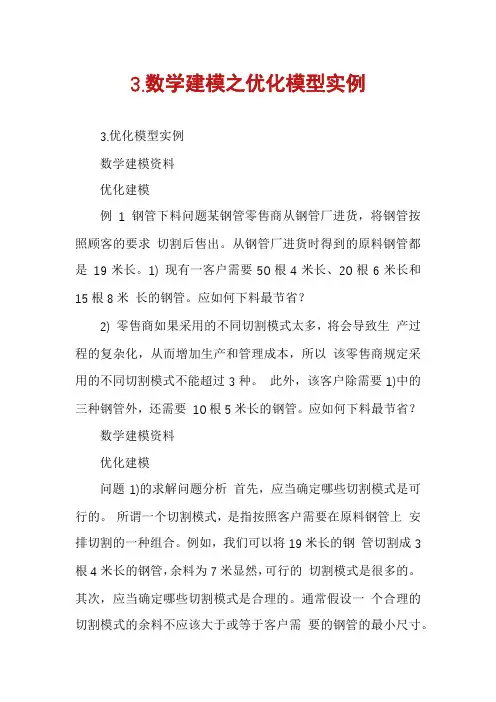 3.数学建模之优化模型实例