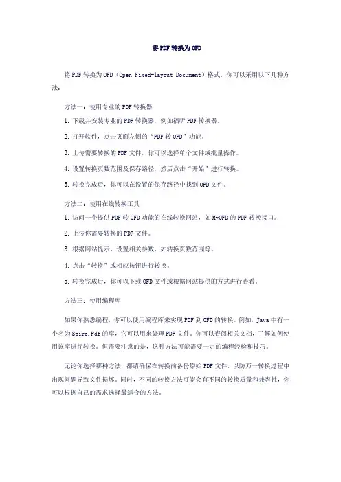将PDF转换为OFD