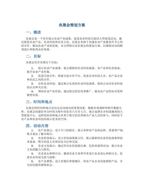 农展会策划方案