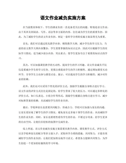 语文作业减负实施方案