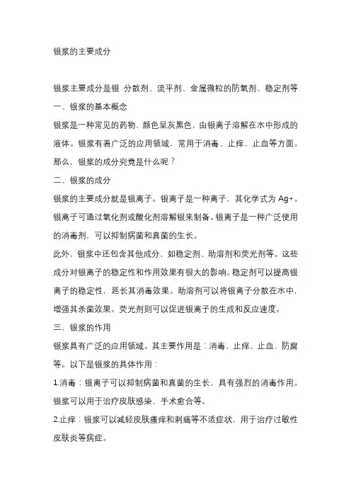 银浆的主要成分