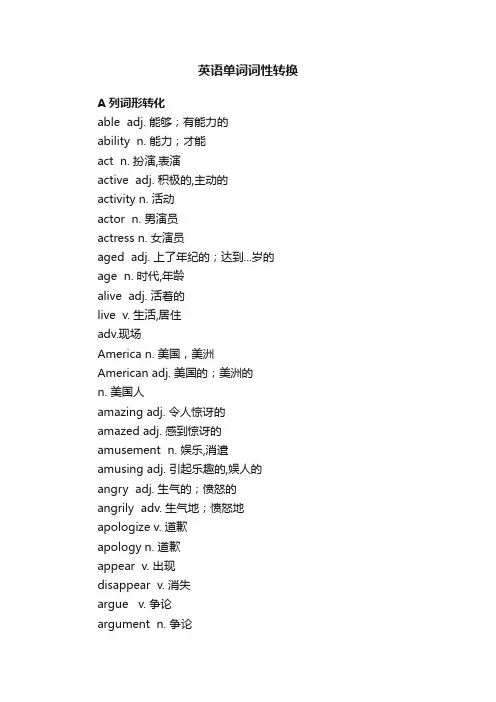 英语单词词性转换