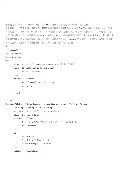 Excel使用Vba读取文件夹下所有文件