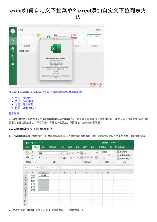 excel如何自定义下拉菜单？excel添加自定义下拉列表方法