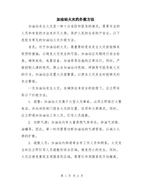 加油站火灾的扑救方法