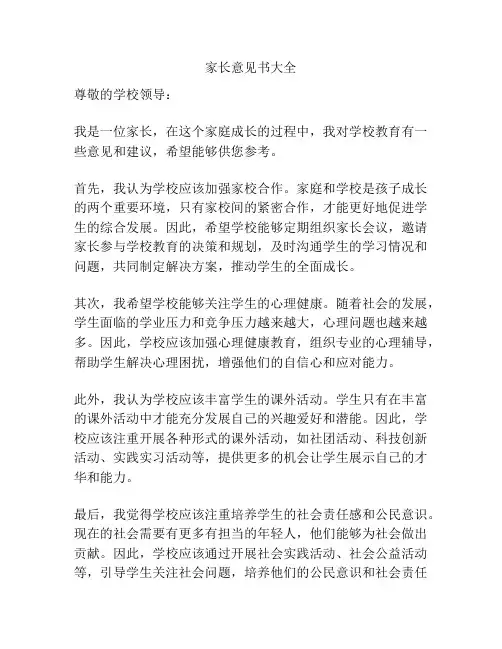 家长意见书大全
