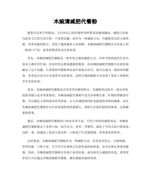 木婉清减肥代餐粉