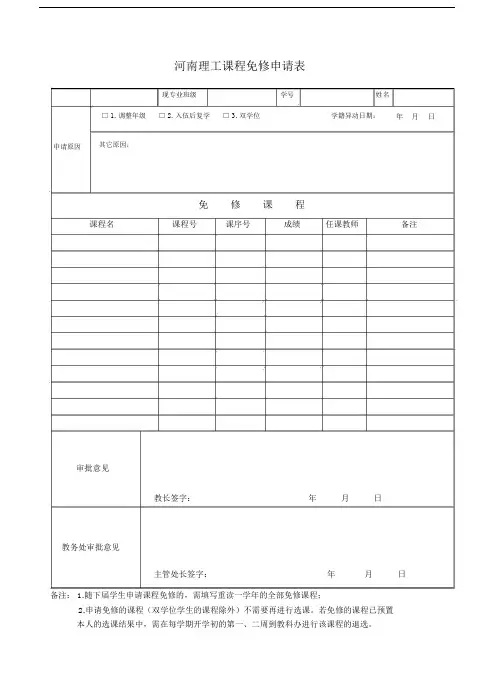 课程免修申请表(新).doc