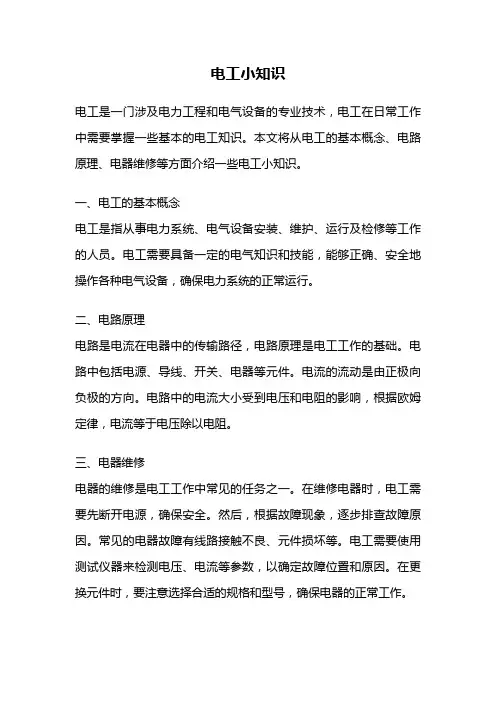 电工小知识