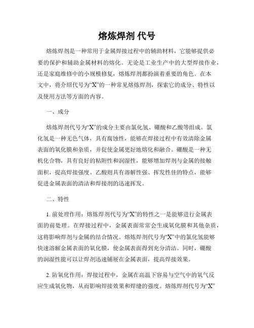熔炼焊剂 代号