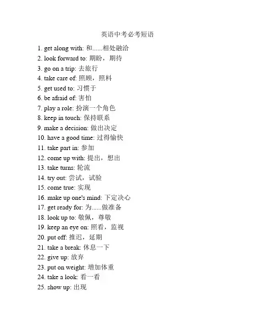英语中考必考短语