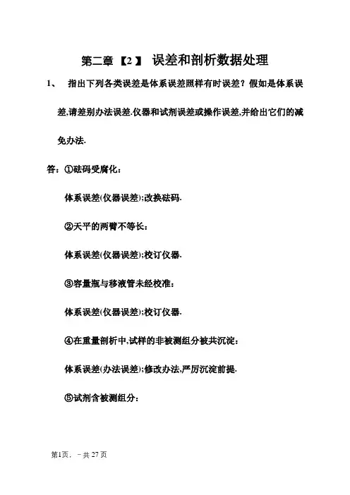分析化学(第7版)习题参考解答