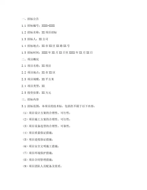 控规招标文件_技术标
