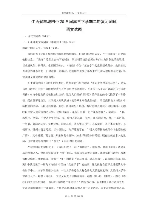 【语文】江西省丰城四中2019届高三下学期二轮复习测试试题(解析版)