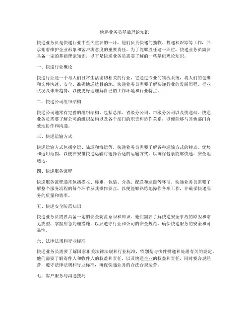 快递业务员基础理论知识