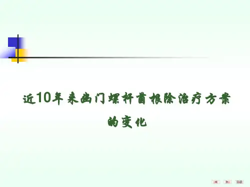 近10年来幽门螺杆菌根除治疗方案的变化