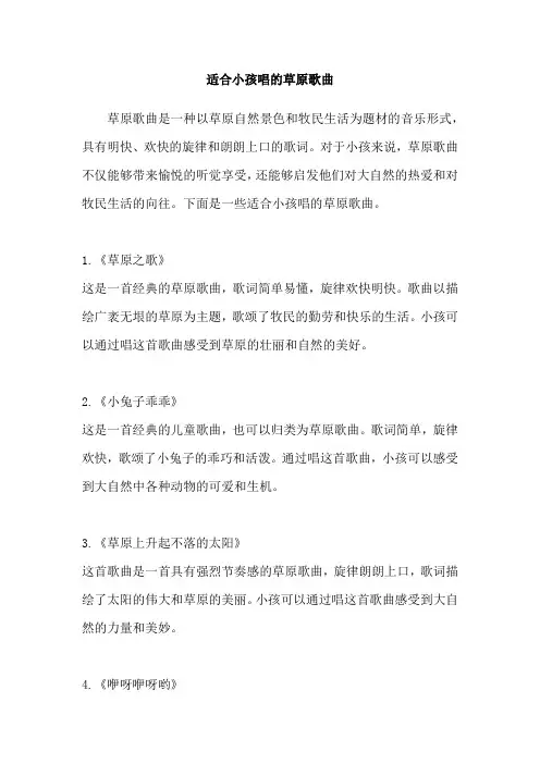 适合小孩唱的草原歌曲