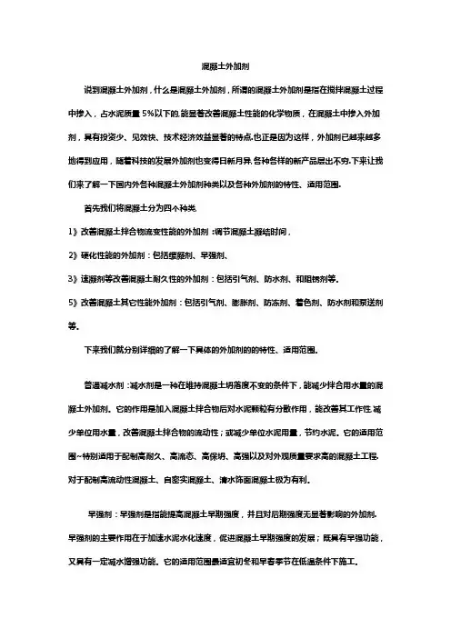 混凝土外加剂