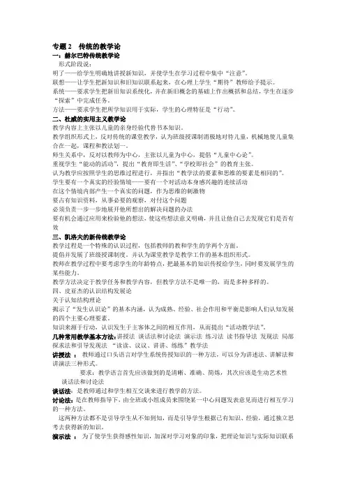 传统的教学论