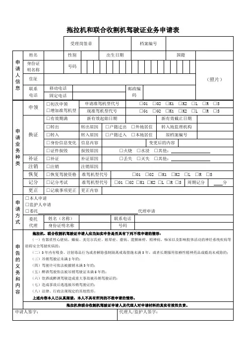 拖拉机和联合收割机驾驶证业务申请表