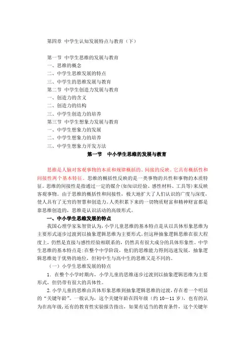 中学生认知发展与学习——中学生认知发展特点与教育(下)